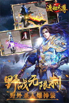 渡劫天尊游戲截圖2