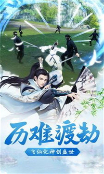 御劍無(wú)情游戲截圖1