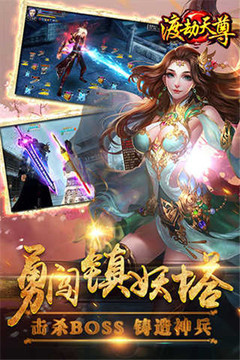 渡劫天尊游戲截圖1