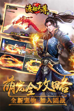 渡劫天尊游戲截圖3