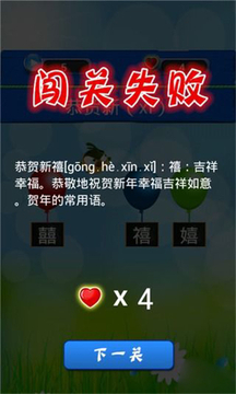 漢字大挑戰(zhàn)游戲截圖3
