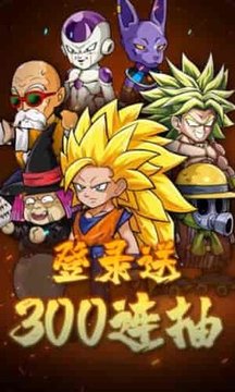 界王神超燃激斗游戲截圖2