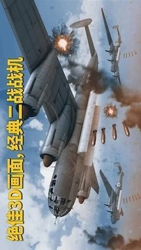英雄之翼空戰(zhàn)游戲截圖1