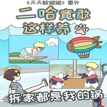 竟然養(yǎng)二哈游戲截圖3