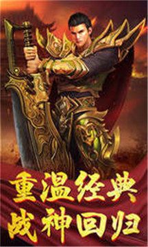 縱橫復(fù)古傳奇游戲截圖2