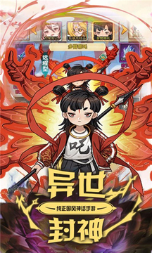 人人封神游戲截圖3