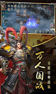 三國百將傳游戲截圖3