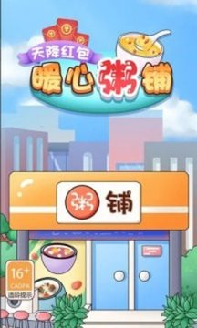 暖心粥鋪游戲截圖3