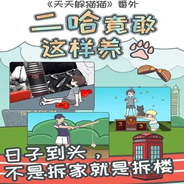 竟然養(yǎng)二哈游戲截圖1