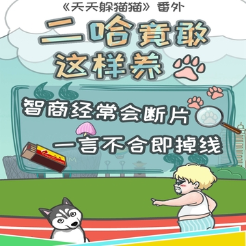 竟然養(yǎng)二哈游戲截圖5