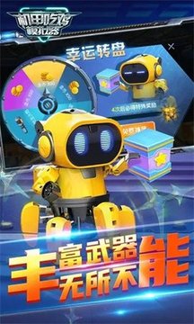 機(jī)甲吃雞游戲截圖2