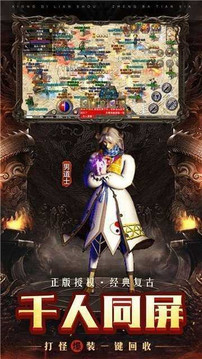 稱(chēng)霸傳奇超變游戲截圖1