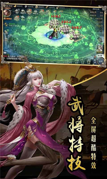 三國百將傳游戲截圖1