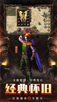 稱(chēng)霸傳奇超變游戲截圖2