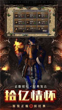 稱(chēng)霸傳奇超變游戲截圖3