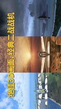 英雄之翼空戰(zhàn)游戲截圖2
