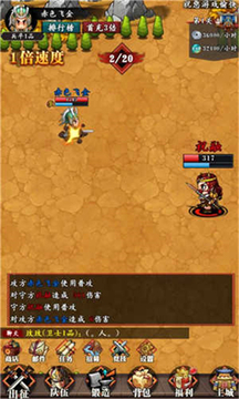吞噬三國傳游戲截圖1