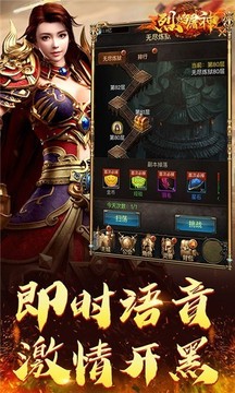 烈焰屠神英雄合擊游戲截圖5