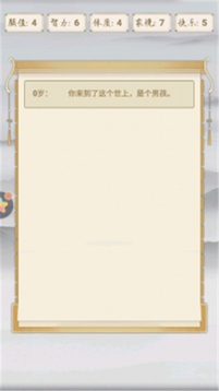 被迫修仙之路游戲截圖3