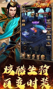烈焰屠神英雄合擊游戲截圖1