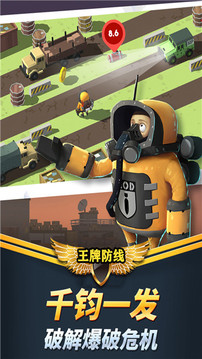 王牌防線游戲截圖1