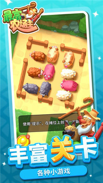 最富農(nóng)場(chǎng)主游戲截圖3