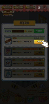 超市大富豪游戲截圖3