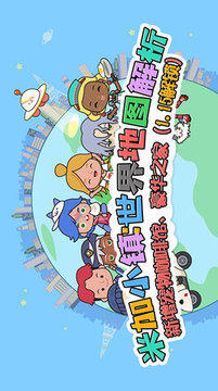 米加小鎮(zhèn)豪華之家游戲截圖2