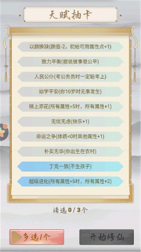 被迫修仙之路游戲截圖2