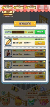 超市大富豪游戲截圖1