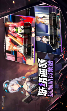命運先鋒未來戰(zhàn)姬游戲截圖1