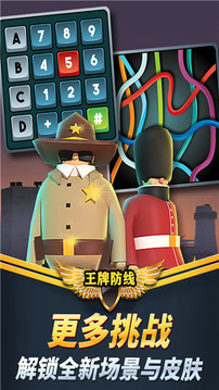 王牌防線游戲截圖3