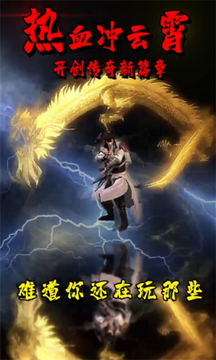 第一傳奇游戲截圖3