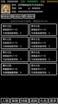 重生三國我欲修仙游戲截圖2