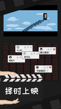 像素電影制片廠游戲截圖3