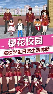 櫻花校園少女時光游戲截圖1