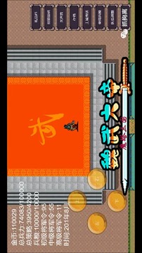 魔塔三國之魏武大帝游戲截圖2