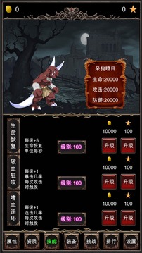 魔王修仙傳游戲截圖2