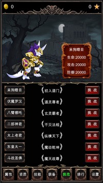 魔王修仙傳游戲截圖1