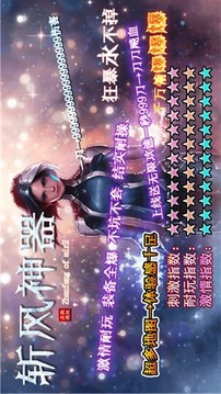 斬風(fēng)神器無限刀游戲截圖4