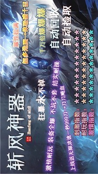 斬風(fēng)神器無限刀游戲截圖2