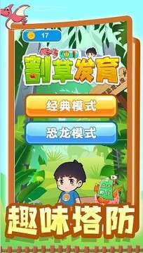 割草發(fā)育游戲截圖1