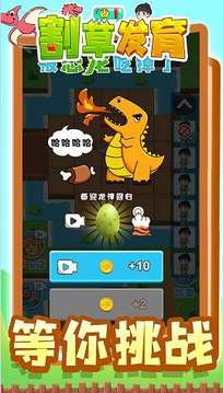 割草發(fā)育游戲截圖3
