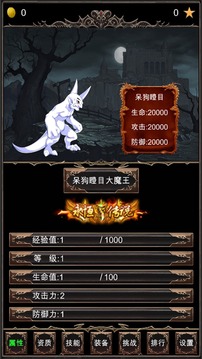魔王修仙傳游戲截圖5
