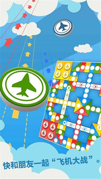 天梨飛行棋游戲截圖1