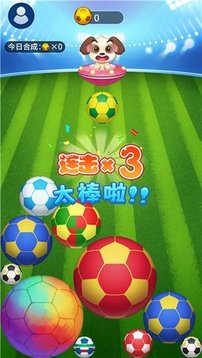 世界是個球游戲截圖2