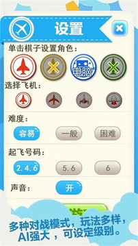 天梨飛行棋游戲截圖2