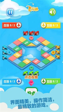 天梨飛行棋游戲截圖4