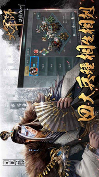 我是大軍師游戲截圖2