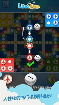 天梨飛行棋游戲截圖3